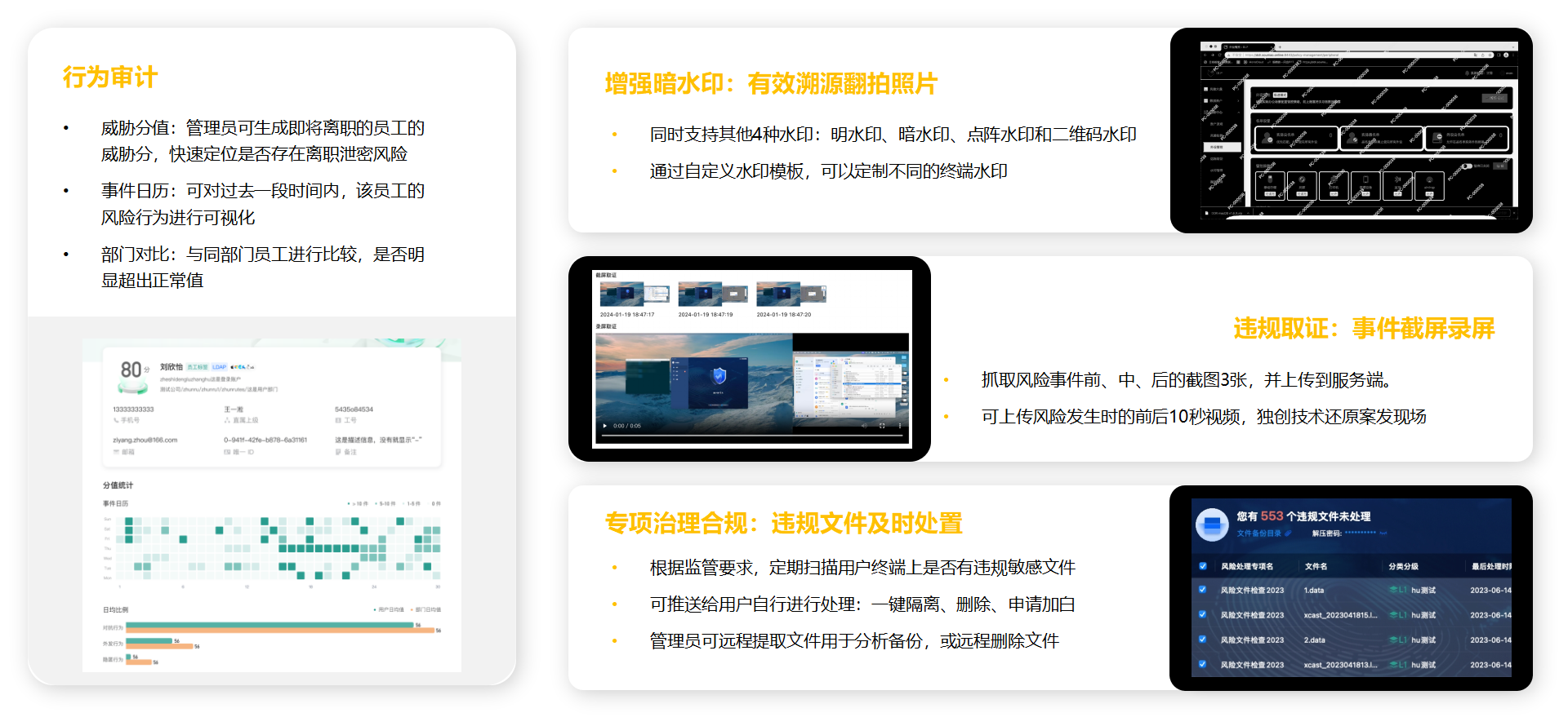 第四步：全面审计，有效追溯