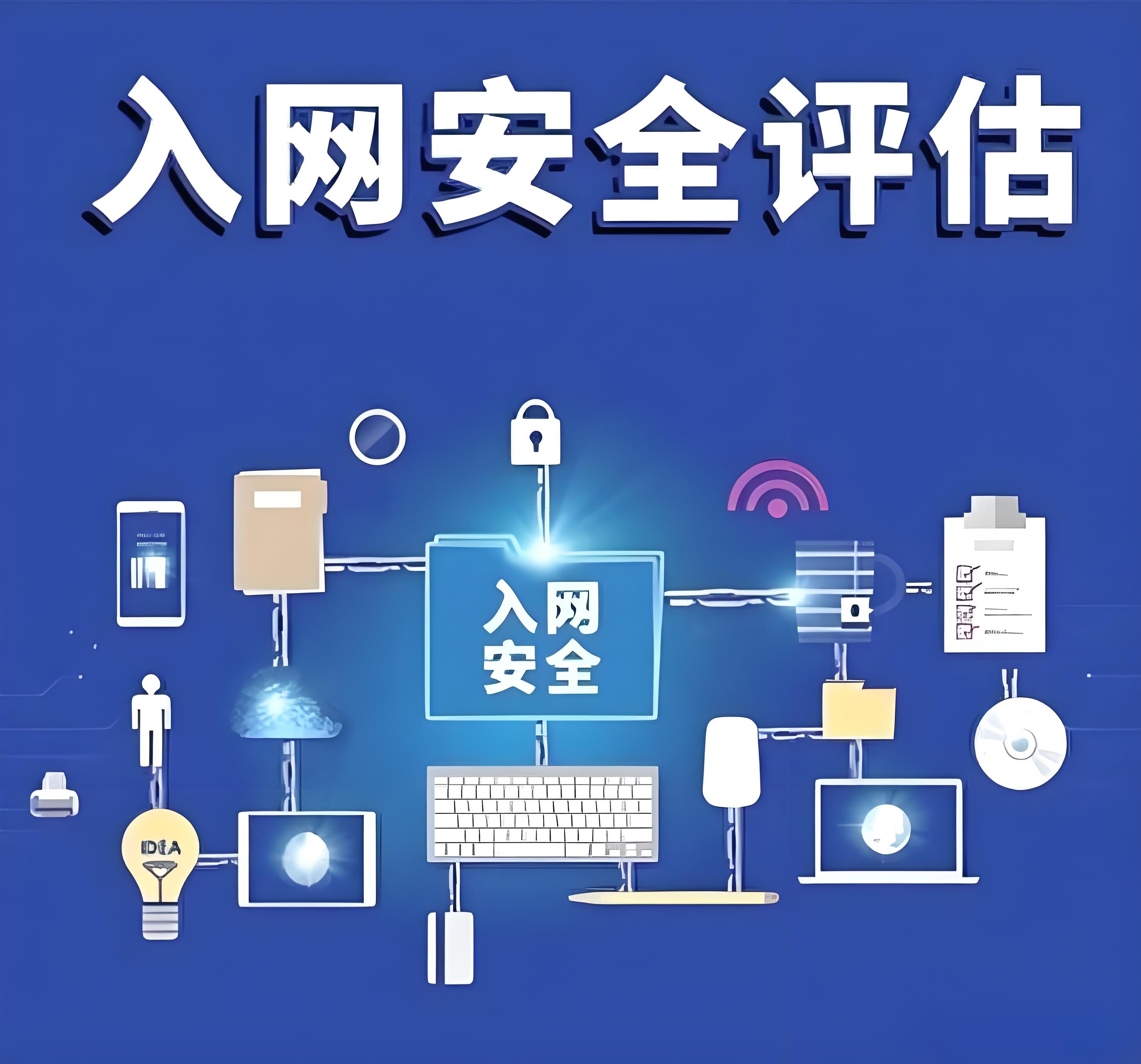 系统入网安全测评包含哪些内容？