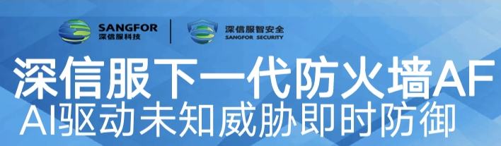 AI驱动未知威胁即时防御