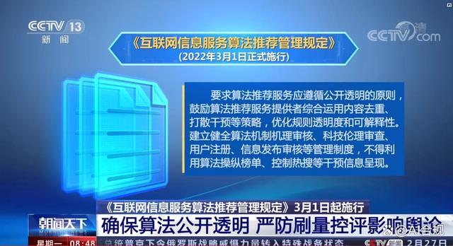 「算法备案」是什么？怎么办理？
