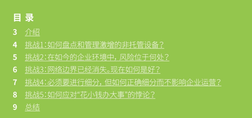 Forescout准入控制- 如何保护物联企业